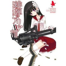 画像をギャラリービューアに読み込む, 緋弾のアリアＡＡ　　　８
