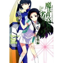 画像をギャラリービューアに読み込む, 魔法科高校の劣等生　九校戦編　　　２
