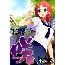 画像をギャラリービューアに読み込む, 咲－Ｓａｋｉ－　　１３
