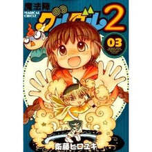 Load image into Gallery viewer, 魔法陣グルグル２　　　３
