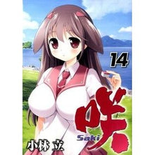 画像をギャラリービューアに読み込む, 咲－Ｓａｋｉ－　　１４
