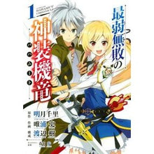 画像をギャラリービューアに読み込む, 最弱無敗の神装機竜　　　１

