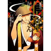 Load image into Gallery viewer, 愚愚れ！信楽さん　繰繰れ！コックリさん信
