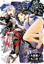画像をギャラリービューアに読み込む, #九二枝 #ダンジョンに出会いを求めるのは間違っ４# 9784757545922
