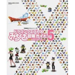 ドラゴンクエスト１０　みちくさ冒険ガ　５