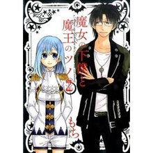 画像をギャラリービューアに読み込む, 魔女の下僕と魔王のツノ　　　２
