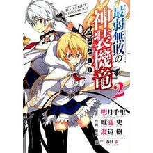 画像をギャラリービューアに読み込む, 最弱無敗の神装機竜　　　２
