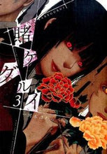 画像をギャラリービューアに読み込む, #尚村透 #賭ケグルイ３ :9784757546721
