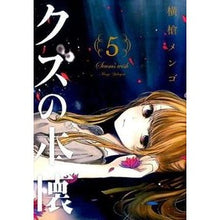 画像をギャラリービューアに読み込む, クズの本懐　　　５
