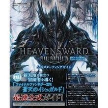 画像をギャラリービューアに読み込む, ＦＦ１４：蒼天のイシュガルド　公式スター
