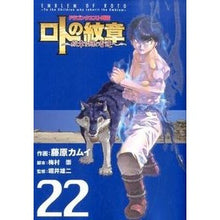 Load image into Gallery viewer, ロトの紋章～紋章を継ぐ者達へ～　　２２
