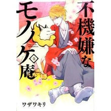 画像をギャラリービューアに読み込む, 不機嫌なモノノケ庵　　　５
