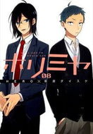 #萩原ダイスケ #ホリミヤ８ :9784757548145
