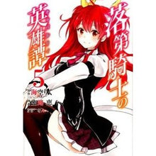 画像をギャラリービューアに読み込む, 落第騎士の英雄譚　　　５

