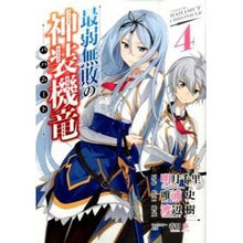 画像をギャラリービューアに読み込む, 最弱無敗の神装機竜　　　４
