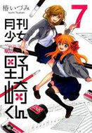 #椿いづみ #月刊少女野崎くん７ :9784757548305