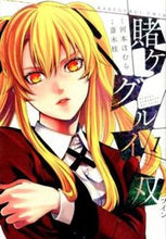画像をギャラリービューアに読み込む, #斎木桂 #賭ケグルイ双１ :9784757548381
