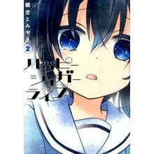 画像をギャラリービューアに読み込む, ハッピーシュガーライフ　　　２
