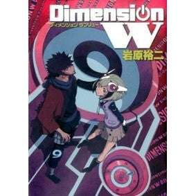 Ｄｉｍｅｎｓｉｏｎ　Ｗ　　　９