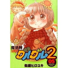 画像をギャラリービューアに読み込む, 魔法陣グルグル２　　　５
