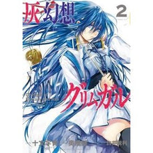 画像をギャラリービューアに読み込む, 灰と幻想のグリムガル　　　２
