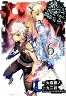 #九二枝 #ダンジョンに出会いを求めるのは間違っ６# 9784757549258