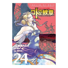 画像をギャラリービューアに読み込む, ロトの紋章～紋章を継ぐ者達へ～　　２４
