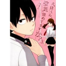 Load image into Gallery viewer, 久住くん、空気読めてますか？　　　３
