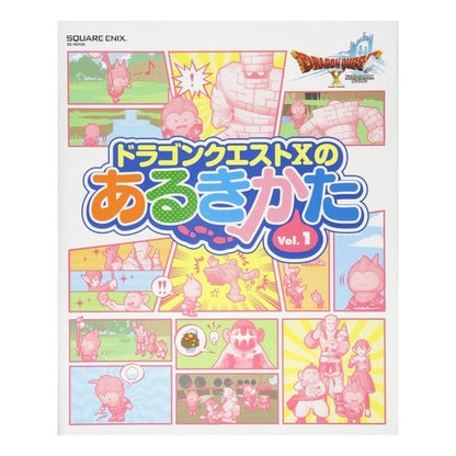 ドラゴンクエスト１０のあるきかた　　　１