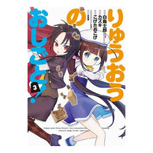画像をギャラリービューアに読み込む, りゅうおうのおしごと！　　　３
