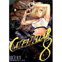 画像をギャラリービューアに読み込む, キャタピラー　　　８
