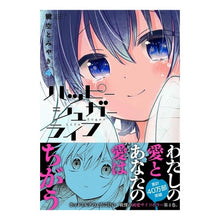 Load image into Gallery viewer, ハッピーシュガーライフ　　　４
