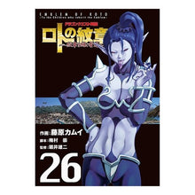 画像をギャラリービューアに読み込む, ロトの紋章～紋章を継ぐ者達へ～　　２６
