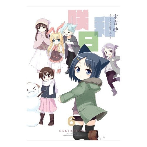 咲日和　　　６
