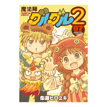画像をギャラリービューアに読み込む, 魔法陣グルグル２　　　７
