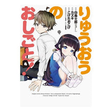 画像をギャラリービューアに読み込む, りゅうおうのおしごと！　　　４
