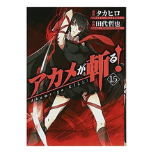 画像をギャラリービューアに読み込む, アカメが斬る！　　１５
