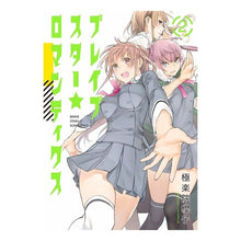 画像をギャラリービューアに読み込む, ブレイブスター☆ロマンティクス　　　２
