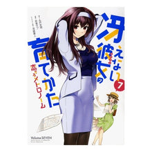 画像をギャラリービューアに読み込む, 冴えない彼女の育てかた　恋するメトロ　７
