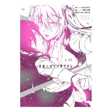 Load image into Gallery viewer, 君死ニタマフ事ナカレ　　　４
