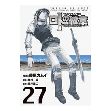 画像をギャラリービューアに読み込む, ロトの紋章～紋章を継ぐ者達へ～　　２７
