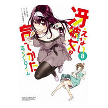 画像をギャラリービューアに読み込む, 冴えない彼女の育てかた　恋するメトロ　８
