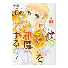 画像をギャラリービューアに読み込む, 僕のランチを邪魔するな！　　　３
