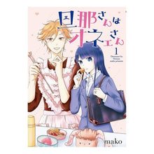 画像をギャラリービューアに読み込む, 旦那さんはオネェさん　　　１
