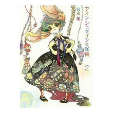 画像をギャラリービューアに読み込む, アインシュタインの怪物　　　２
