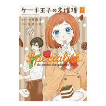 画像をギャラリービューアに読み込む, ケーキ王子の名推理　　　２
