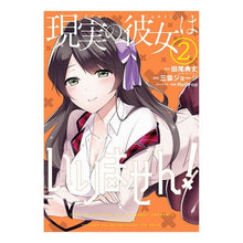 画像をギャラリービューアに読み込む, 現実の彼女はいりません！　　　２
