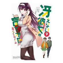 画像をギャラリービューアに読み込む, 冴えない彼女の育てかた　恋するメトロ　９
