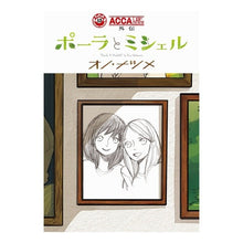 Load image into Gallery viewer, ポーラとミシェル　ＡＣＣＡ１３区監察課外
