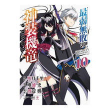 画像をギャラリービューアに読み込む, 最弱無敗の神装機竜　　１０
